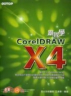 跟我學Corel DRAW X4 /
