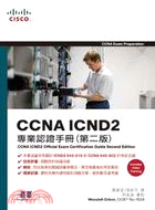CCNA ICND2專業認證手冊