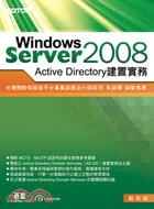 WINDOWS SERVER 2008 ACTIVE DIRECTORY建置實務