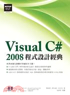 Visual C＃ 2008程式設計經典 /