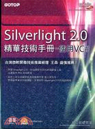 Silverlight 2.0精華技術手冊：使用VC#