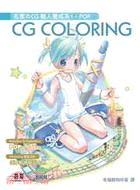 名家のCG職人養成系 =CG Coloring.1,POP /