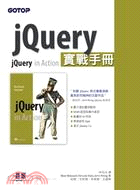 jQuery實戰手冊