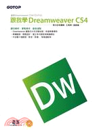 跟我學Dreamweaver CS4