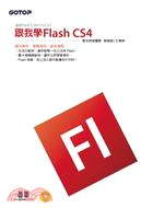 跟我學Flash CS4 /