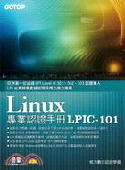 Linux專業認證手冊LPIC-101
