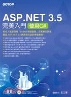 ASP.NET 3.5完美入門：使用C#