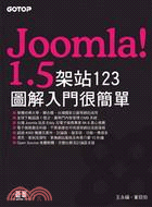 Joomla! 1.5架站123：圖解入門很簡單