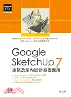 Google SketchUP 7建築及室內設計基礎應用 | 拾書所