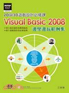 Visual Basic 2008 2D與3D遊戲設計必修課：邊學邊玩範例集