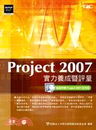 Project 2007實力養成暨評量