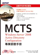 MCTS 70-640 Windows Server 2008 Active Directory Configuration專業認證手冊