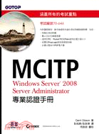 MCITP 70-646 Windows Server 2008 Server Administrator專業認證手冊