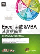 Excel函數&VBA其實很簡單