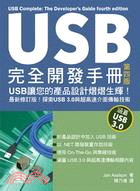 USB完全開發手冊