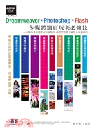 Dreamweaver+Photoshop+Flash多...