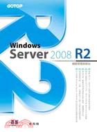 Windows Server 2008 R2網路管理與架站