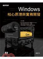 Windows核心原理與實務開發