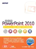 跟我學PowerPoint 2010 /