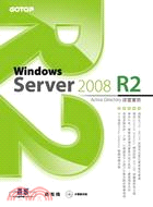 Windows Server 2008 R2 Active Directory建置實務
