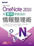 Microsoft OneNote 2010 :用實例學...