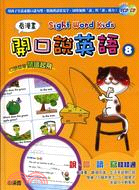 Sight word kids.認識常見字第四級 /Le...