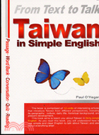 TAIWAN IN SIMPLE ENGLISH－FROM TEXT TO TALK 07