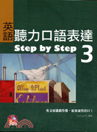 英語聽力口語表達STEP BY STEP 3