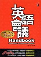 英語會議HANDBOOK－英語叢書5