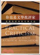 你也是文學批評家：實際批評的技巧與方法－語言 | 拾書所