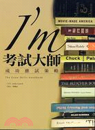 I'm 考試大師 =The Exam skills Handbook : 成功應試策略 /