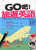 GO吧！旅遊英語（附互動學習光碟）