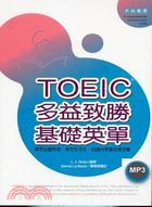 TOEIC多益致勝基礎英單