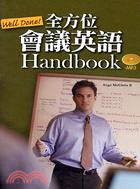 WELL DONE！全方位會議英語HANDBOOK（附MP3）