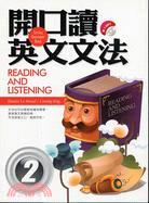 開口讀英文文法READING AND LISTENING 02