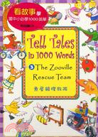 The Zooville Rescne Team :煮屋鎮搜救隊 /