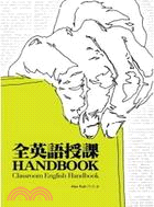 全英語授課Handbook