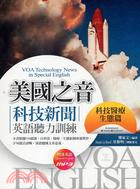 美國之音科技新聞英語聽力訓練 =VOA Technology News in Special English /