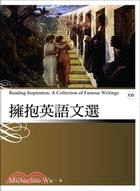 擁抱英語文選 = Reading inspiration : A collection of famous writings /