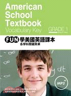 FUN學美國英語課本：各學科關鍵英單GRADE 1