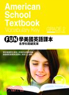 FUN學美國英語課本：各學科關鍵英單GRADE 2