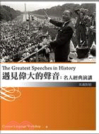 遇見偉大的聲音 :名人經典演講 =The greatest speeches in history /