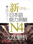新日本語能力測驗N4文法解析
