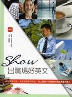 Show出職場好英文（1MP3）