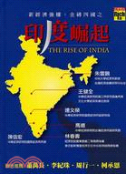 印度崛起 =The rise of India /