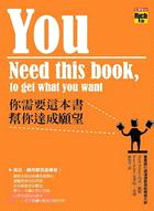 你需要這本書幫你達成願望 /