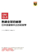 UNIQLO熱銷全球的祕密 :日本首富柳井正的經營學 /