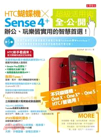 HTC蝴蝶機 X Sense 4+ 超級活用術全公開 :辦公、玩樂皆實用的智慧首選! /
