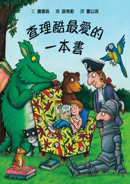 查理酷最愛的一本書