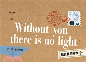 Without you there is no light =沒有你 沒有光 /